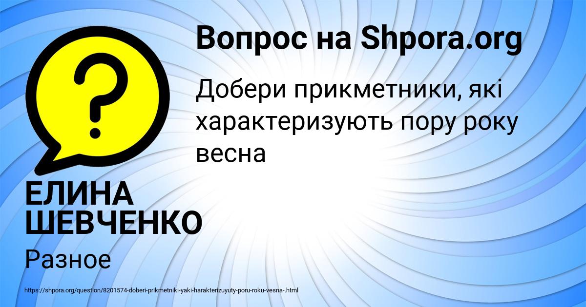 Картинка с текстом вопроса от пользователя ЕЛИНА ШЕВЧЕНКО
