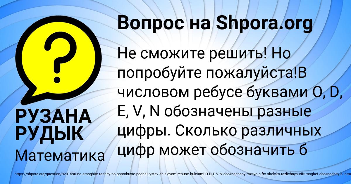 Картинка с текстом вопроса от пользователя РУЗАНА РУДЫК