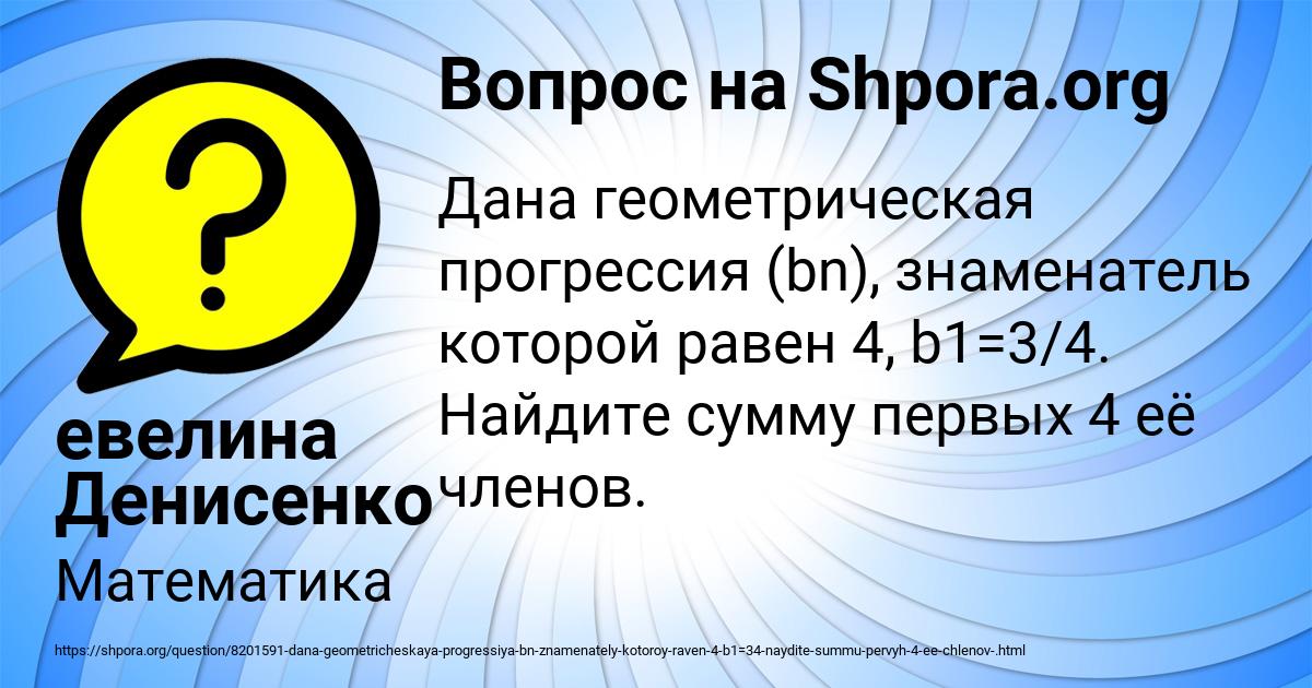 Картинка с текстом вопроса от пользователя евелина Денисенко