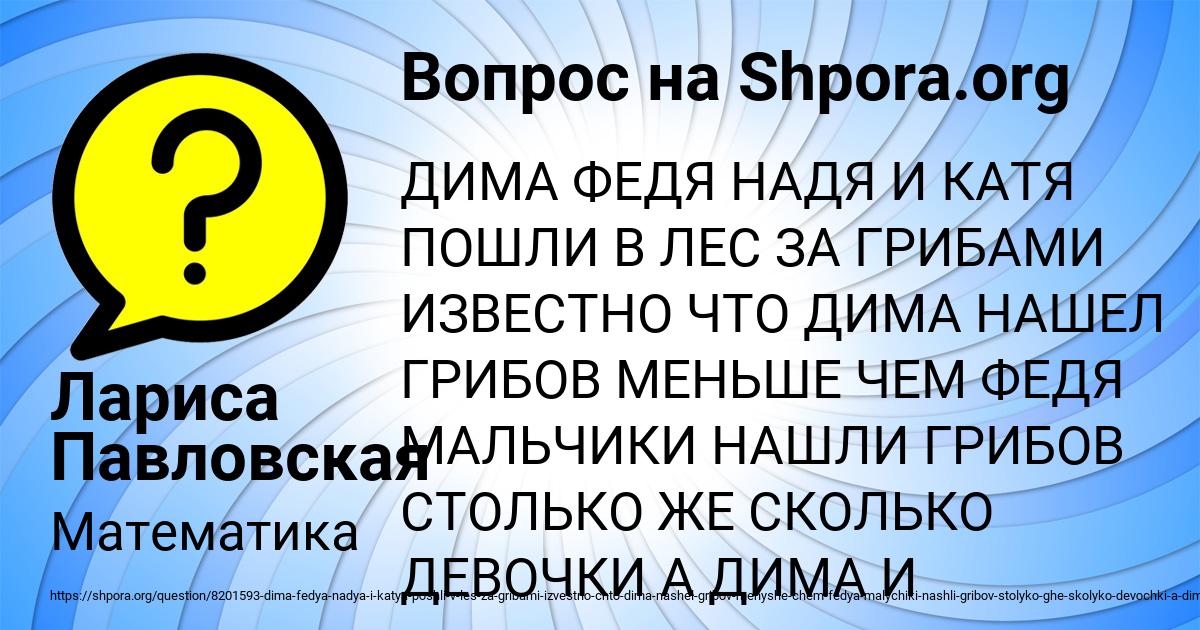 Картинка с текстом вопроса от пользователя Лариса Павловская