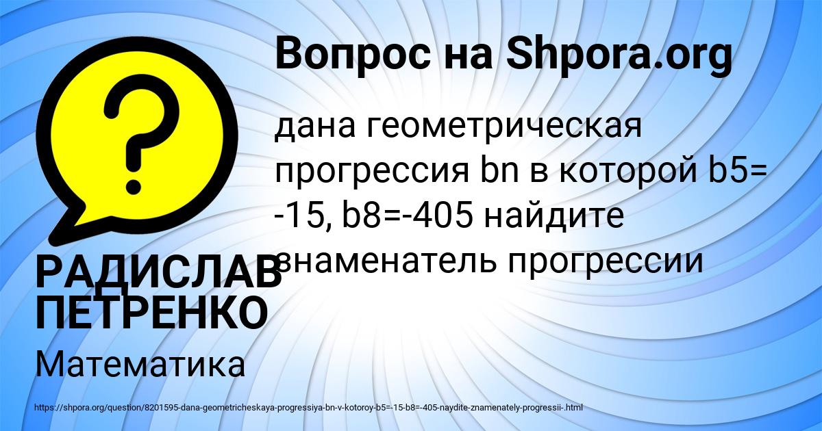 Картинка с текстом вопроса от пользователя РАДИСЛАВ ПЕТРЕНКО