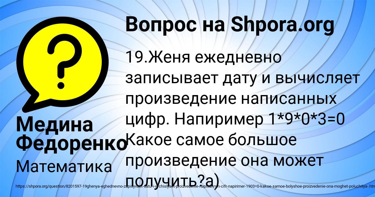 Картинка с текстом вопроса от пользователя Медина Федоренко
