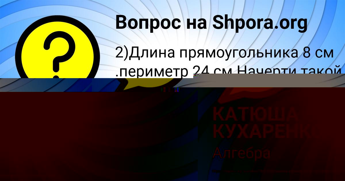 Картинка с текстом вопроса от пользователя Ленчик Шевчук