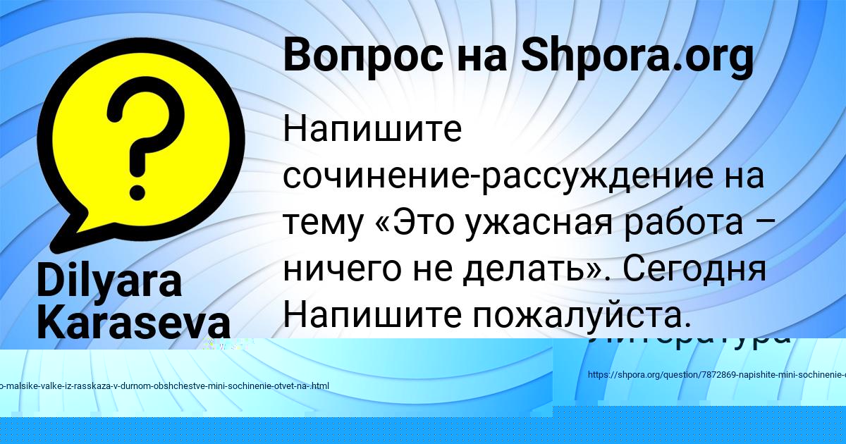 Картинка с текстом вопроса от пользователя Dilyara Karaseva