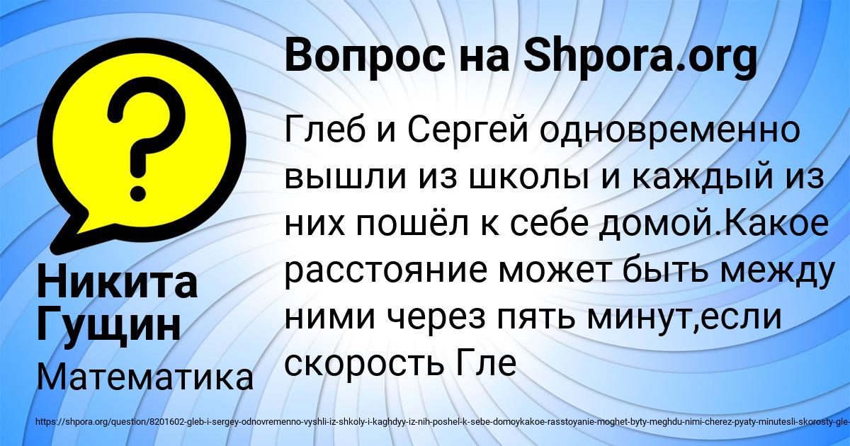 Картинка с текстом вопроса от пользователя Никита Гущин