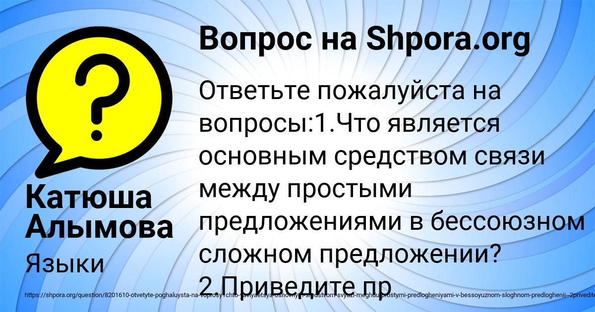 Картинка с текстом вопроса от пользователя Катюша Алымова