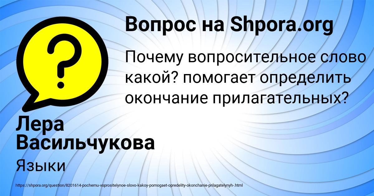 Картинка с текстом вопроса от пользователя Лера Васильчукова