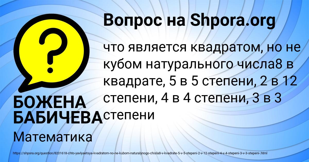 Картинка с текстом вопроса от пользователя БОЖЕНА БАБИЧЕВА