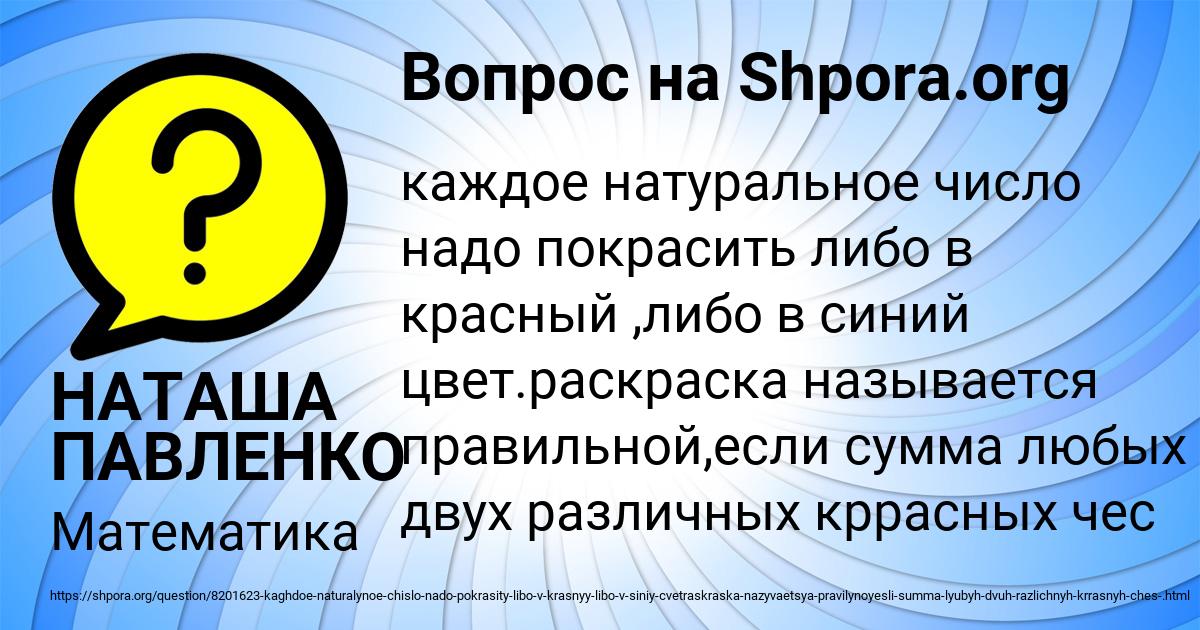 Картинка с текстом вопроса от пользователя НАТАША ПАВЛЕНКО