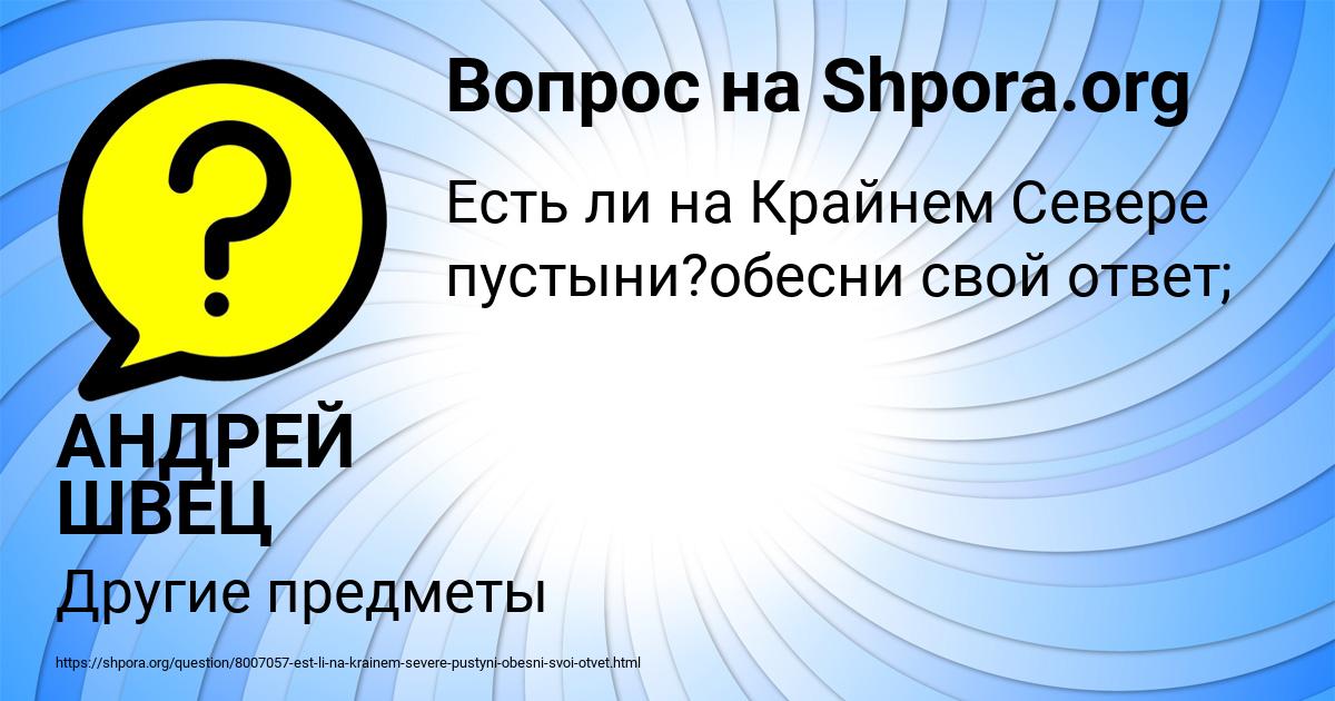 Картинка с текстом вопроса от пользователя Даша Авраменко