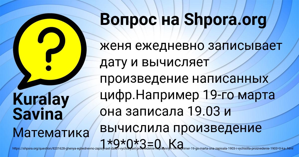 Картинка с текстом вопроса от пользователя Kuralay Savina