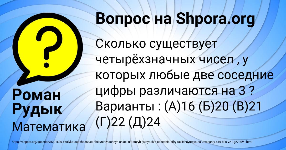 Картинка с текстом вопроса от пользователя Роман Рудык
