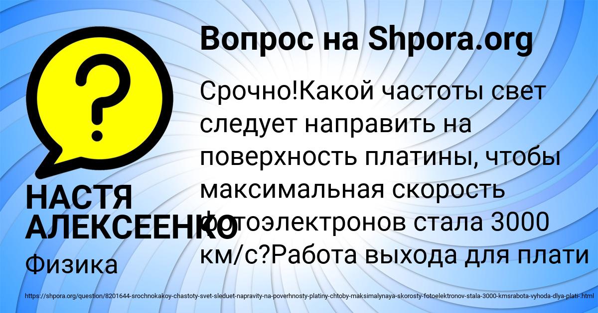 Картинка с текстом вопроса от пользователя НАСТЯ АЛЕКСЕЕНКО