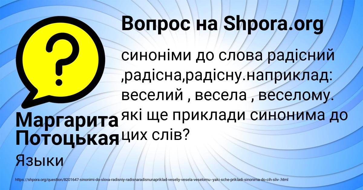 Картинка с текстом вопроса от пользователя Маргарита Потоцькая
