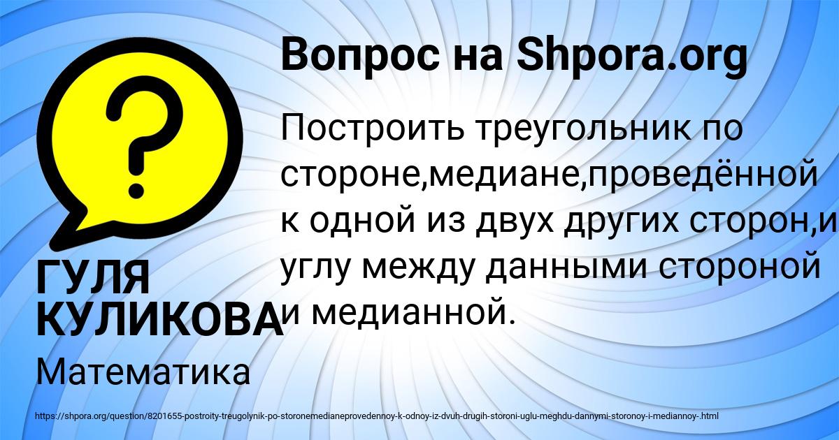 Картинка с текстом вопроса от пользователя ГУЛЯ КУЛИКОВА