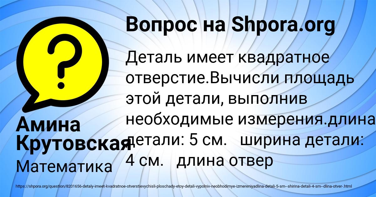 Картинка с текстом вопроса от пользователя Амина Крутовская