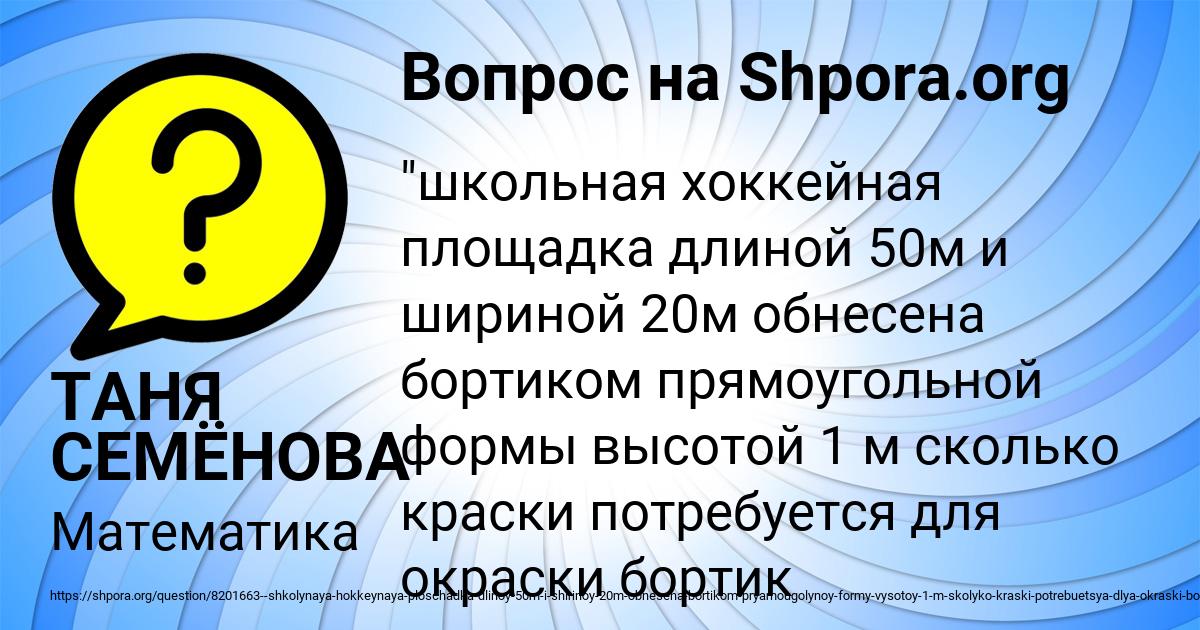 Картинка с текстом вопроса от пользователя ТАНЯ СЕМЁНОВА