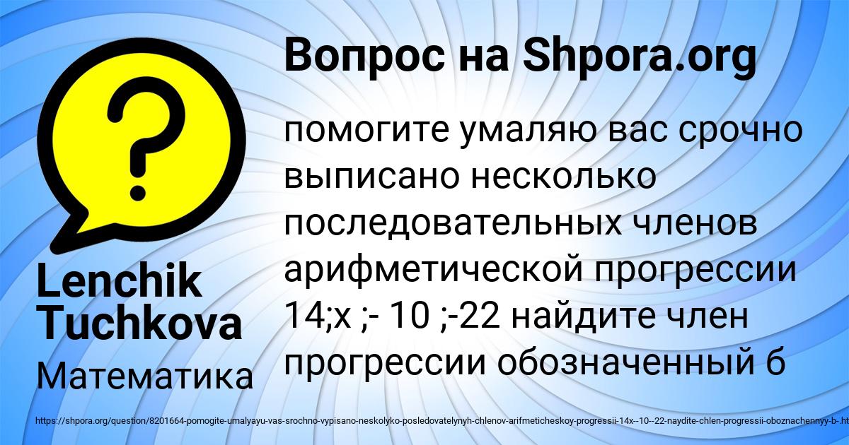 Картинка с текстом вопроса от пользователя Lenchik Tuchkova