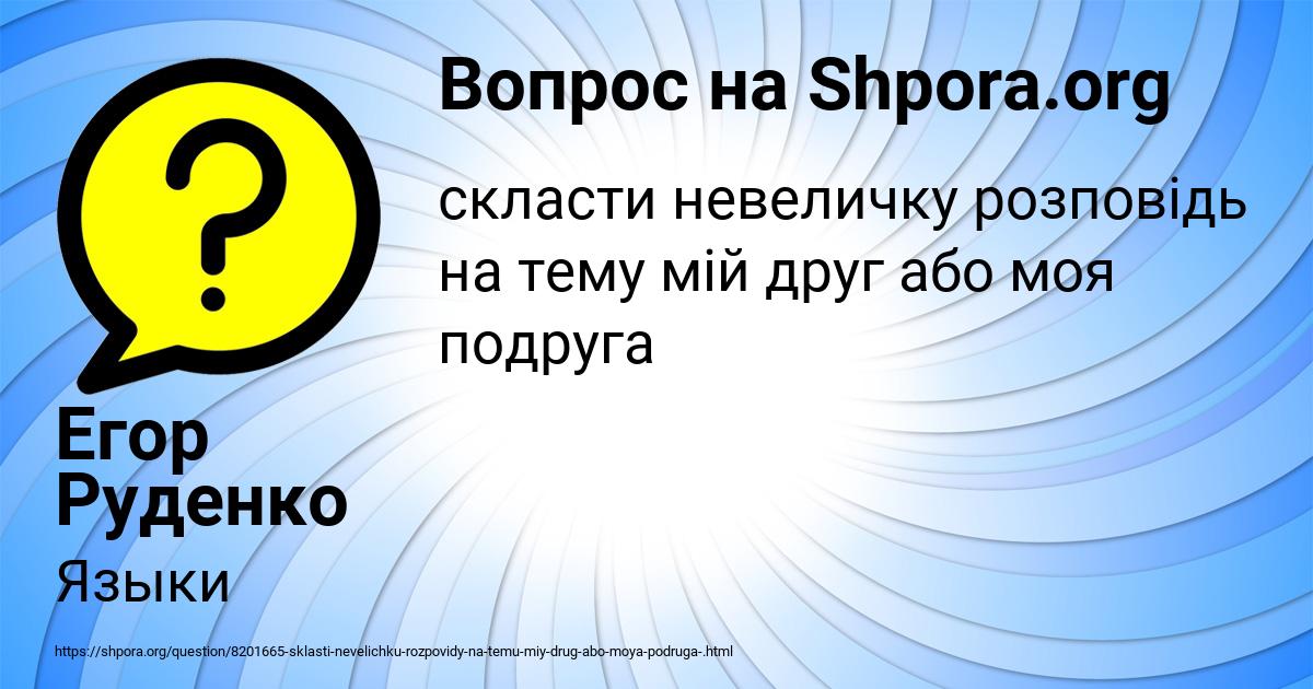 Картинка с текстом вопроса от пользователя Егор Руденко
