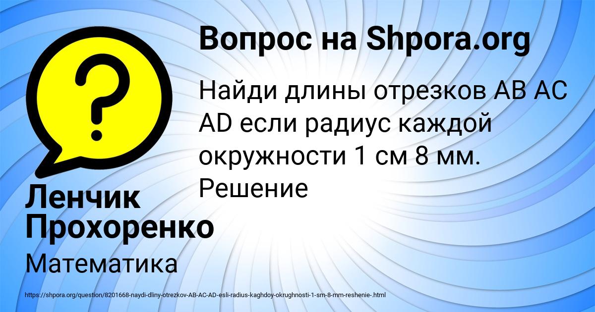 Картинка с текстом вопроса от пользователя Ленчик Прохоренко