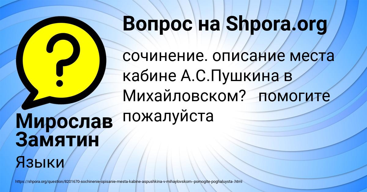 Картинка с текстом вопроса от пользователя Мирослав Замятин