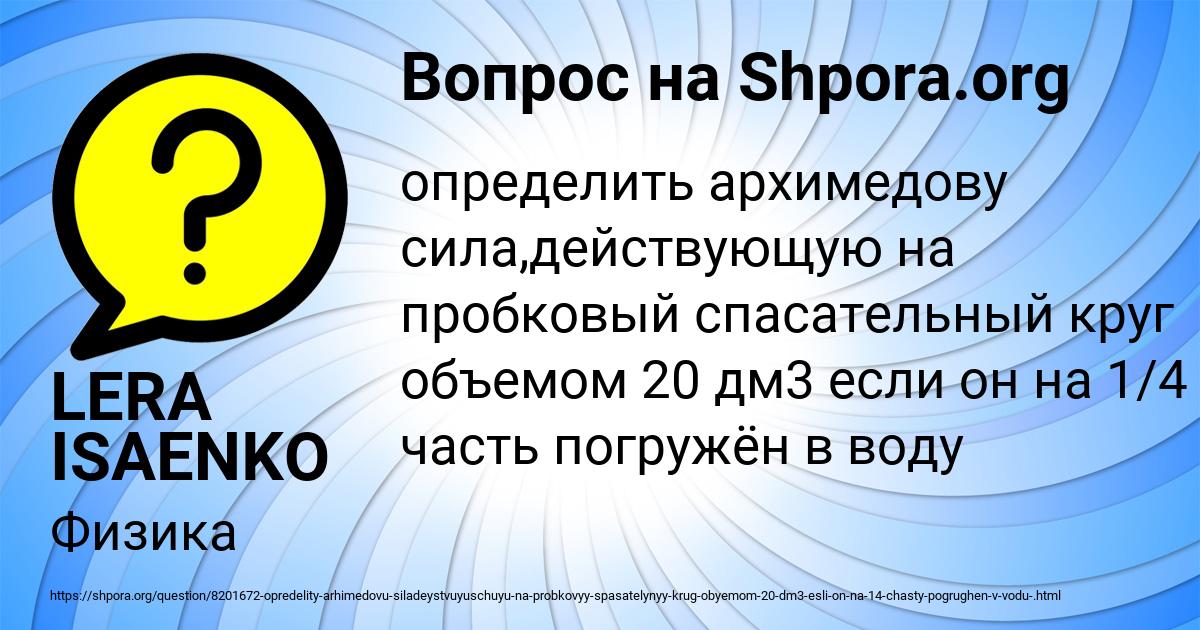 Картинка с текстом вопроса от пользователя LERA ISAENKO