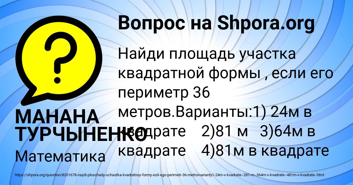 Картинка с текстом вопроса от пользователя МАНАНА ТУРЧЫНЕНКО