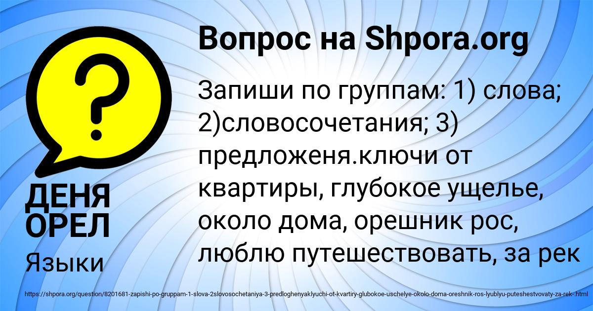 Картинка с текстом вопроса от пользователя ДЕНЯ ОРЕЛ