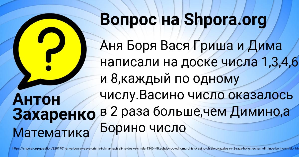 Картинка с текстом вопроса от пользователя Антон Захаренко