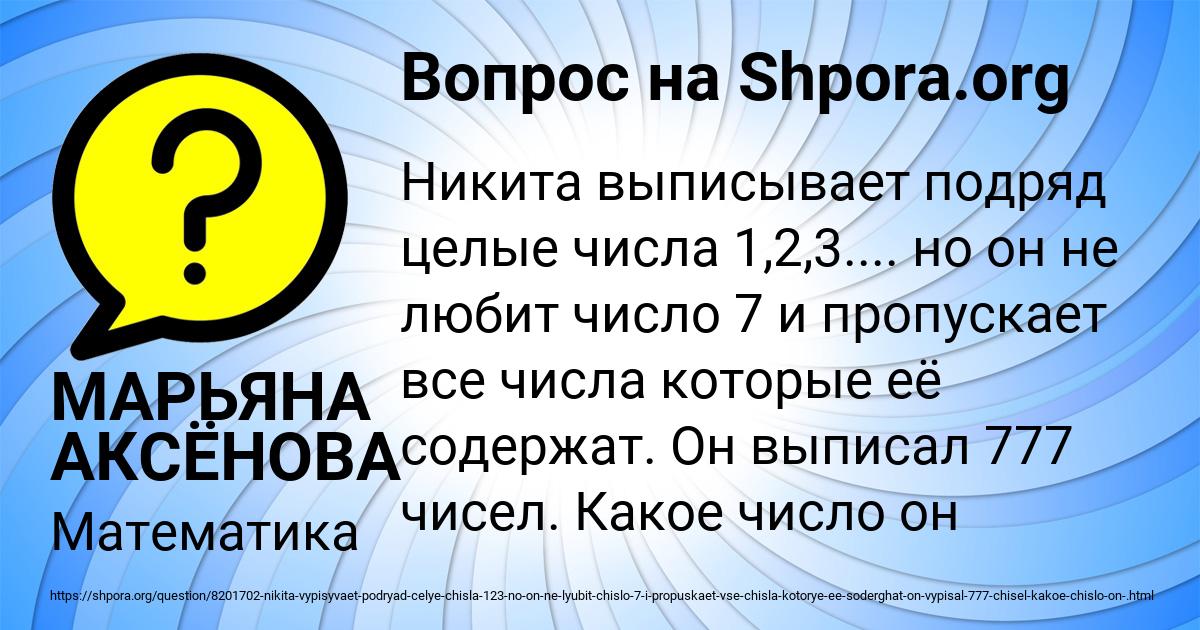 Картинка с текстом вопроса от пользователя МАРЬЯНА АКСЁНОВА