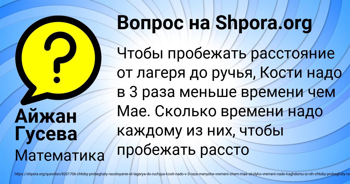 Картинка с текстом вопроса от пользователя Айжан Гусева