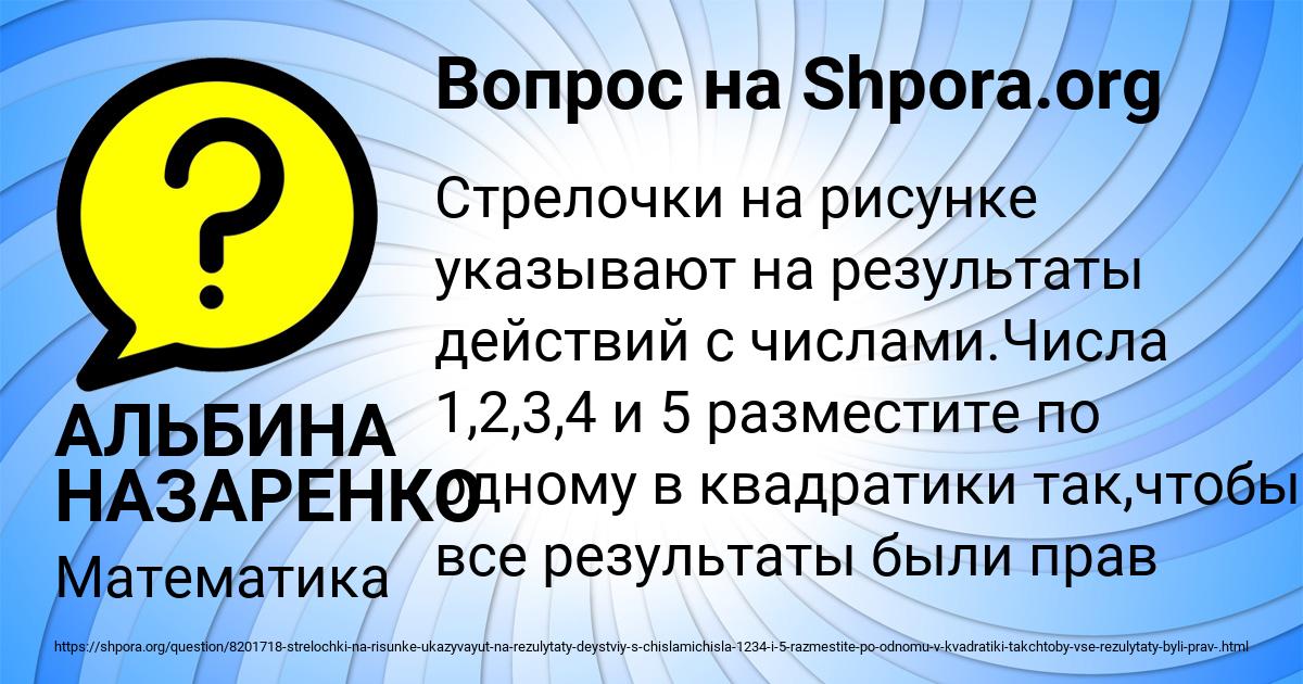 Картинка с текстом вопроса от пользователя АЛЬБИНА НАЗАРЕНКО