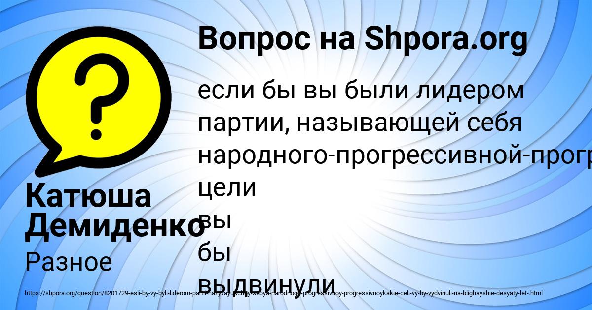 Картинка с текстом вопроса от пользователя Катюша Демиденко