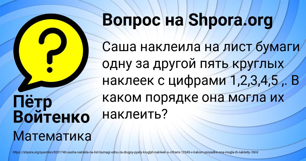 Картинка с текстом вопроса от пользователя Пётр Войтенко