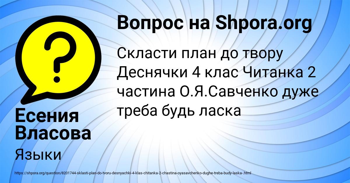 Картинка с текстом вопроса от пользователя Есения Власова