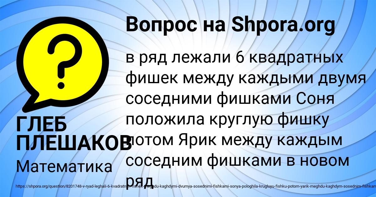 Картинка с текстом вопроса от пользователя ГЛЕБ ПЛЕШАКОВ