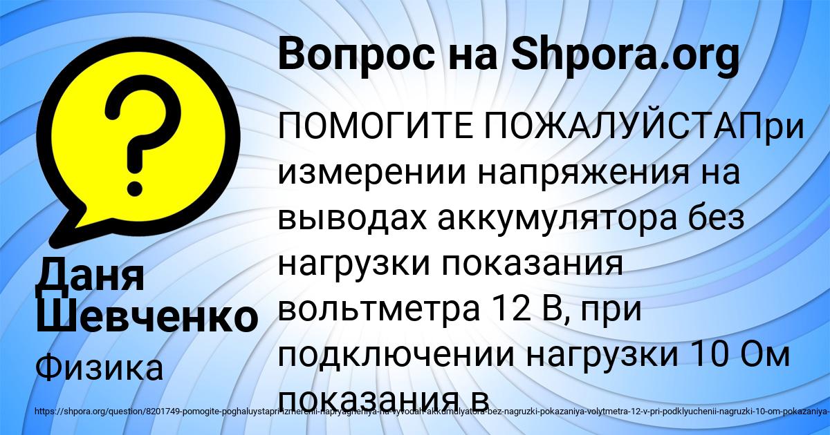 Картинка с текстом вопроса от пользователя Даня Шевченко