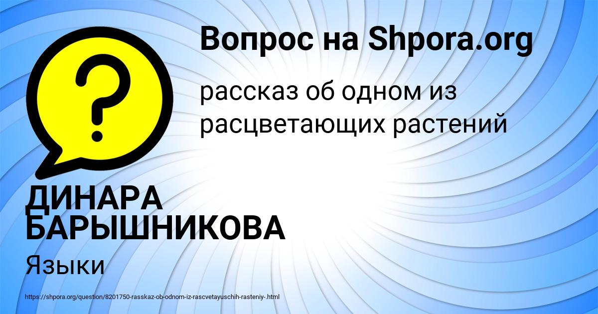 Картинка с текстом вопроса от пользователя ДИНАРА БАРЫШНИКОВА