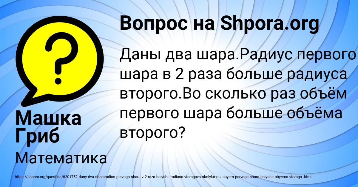 Картинка с текстом вопроса от пользователя Машка Гриб