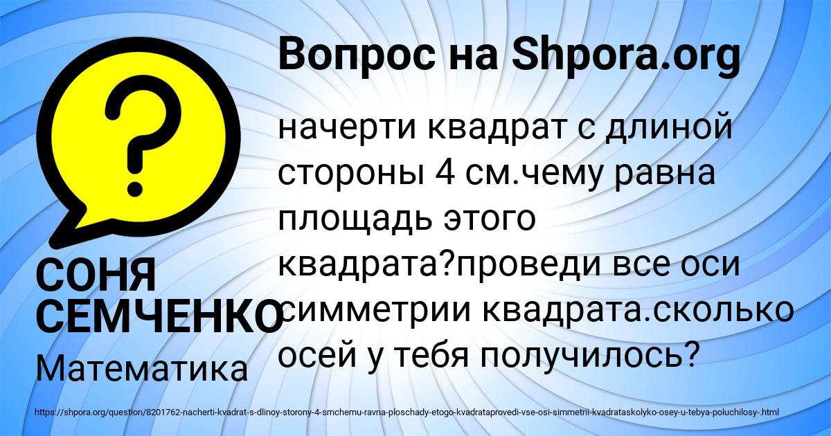 Картинка с текстом вопроса от пользователя СОНЯ СЕМЧЕНКО