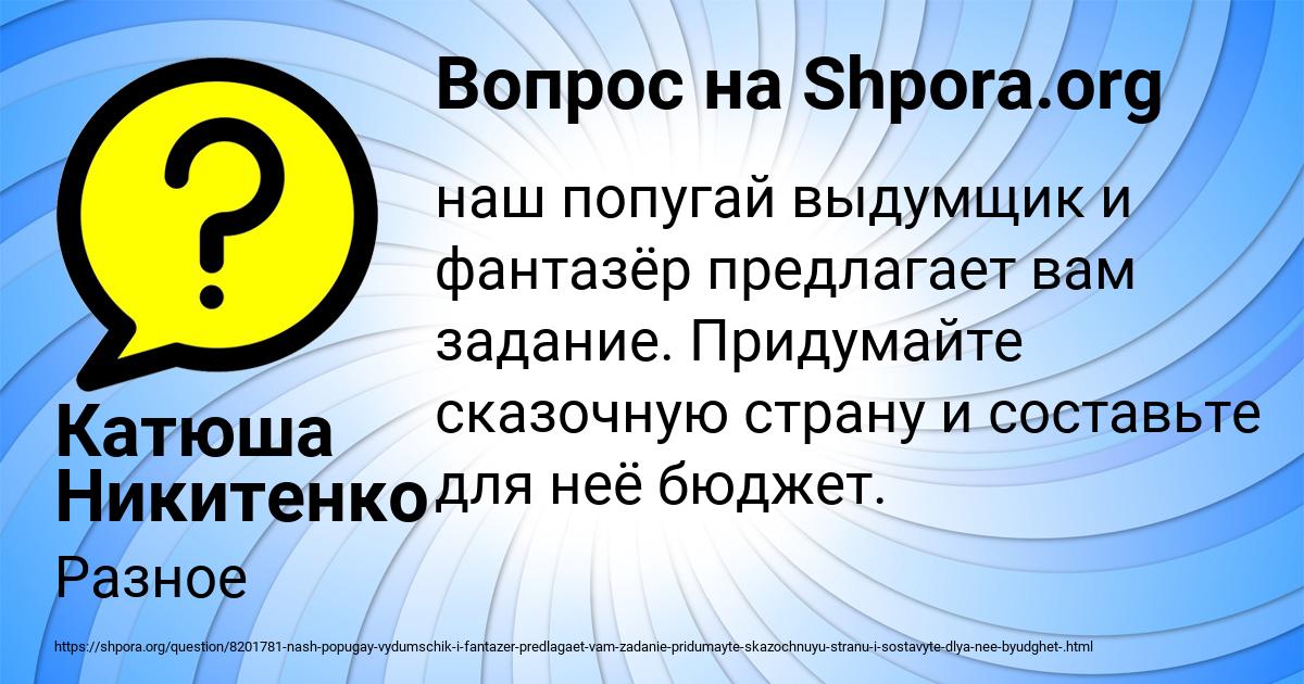 Картинка с текстом вопроса от пользователя Катюша Никитенко