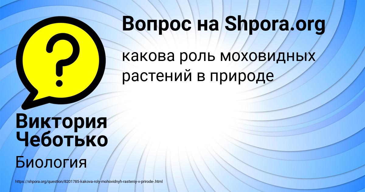 Картинка с текстом вопроса от пользователя Виктория Чеботько