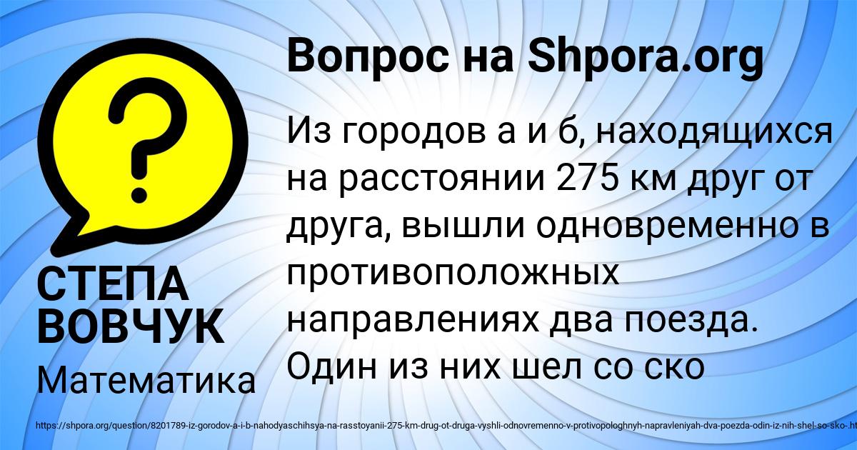 Картинка с текстом вопроса от пользователя СТЕПА ВОВЧУК