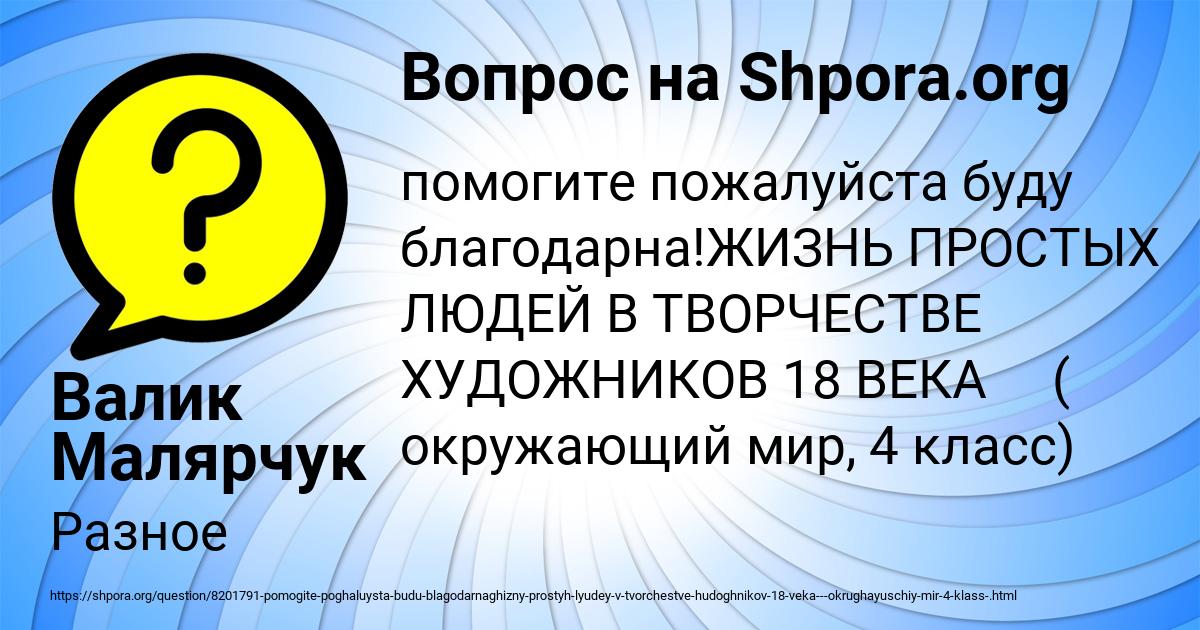 Картинка с текстом вопроса от пользователя Валик Малярчук