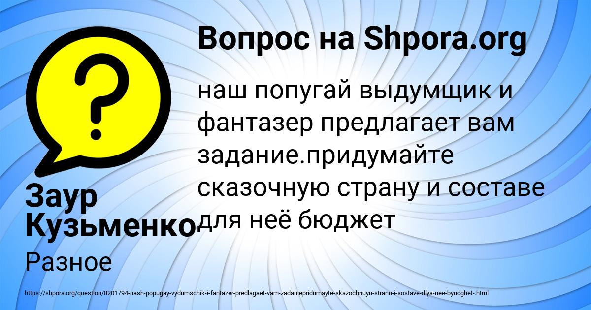 Картинка с текстом вопроса от пользователя Заур Кузьменко