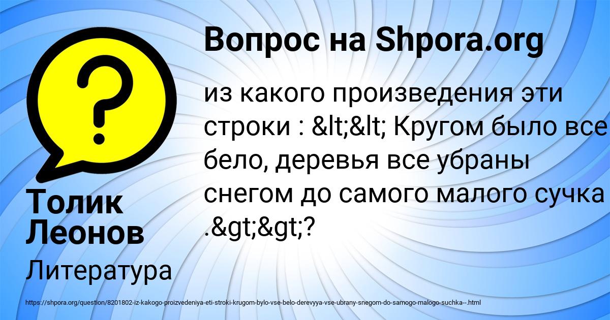 Картинка с текстом вопроса от пользователя Толик Леонов