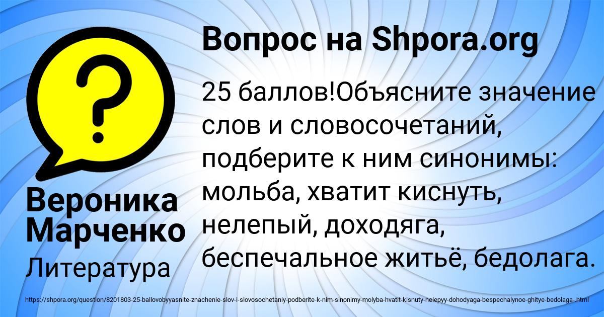 Картинка с текстом вопроса от пользователя Вероника Марченко