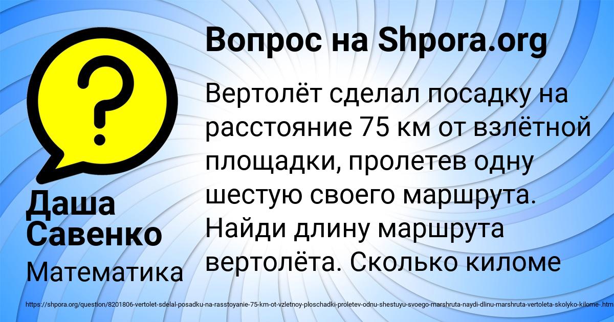 Картинка с текстом вопроса от пользователя Даша Савенко