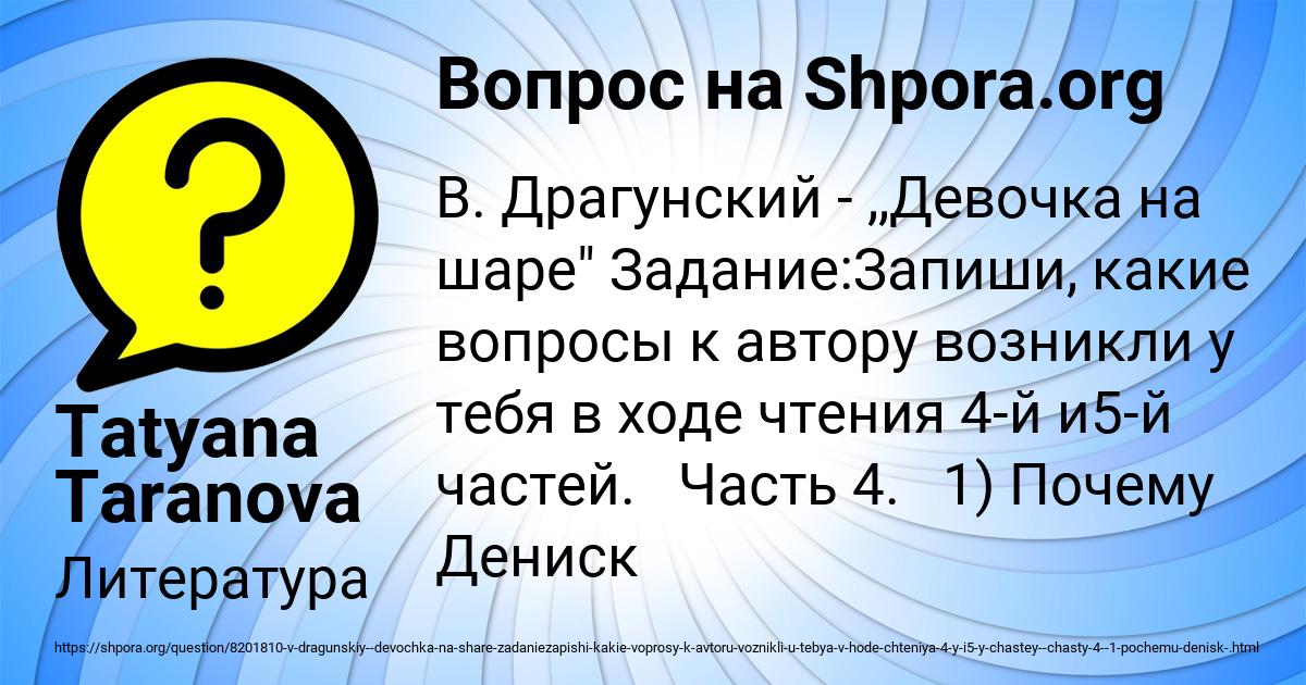 Картинка с текстом вопроса от пользователя Tatyana Taranova