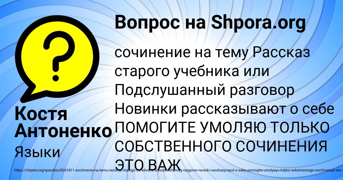 Картинка с текстом вопроса от пользователя Костя Антоненко